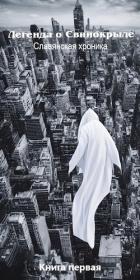 Книга Первая половина хаоса (СИ)