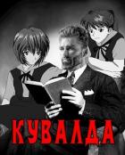 Книга Кувалда (СИ)
