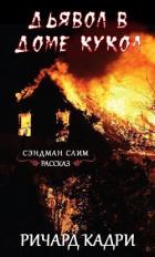 Книга Дьявол в 