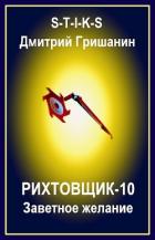 Книга Заветное желание (СИ)