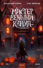 Книга Уэлихолн