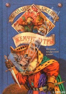 Книга Жемчуг Лутры