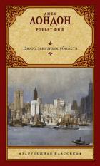 Книга Бюро заказных убийств
