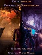 Книга Эртомикон: Энеральд Гаргонов (СИ)