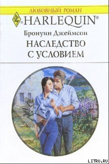 Книга Наследство с условием