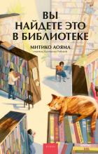 Книга Вы найдете это в библиотеке
