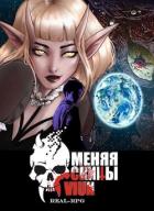 Книга Меняя скины (СИ)