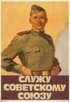 Книга Служу Советскому Союзу (СИ)