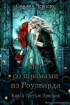Книга Призрак (ЛП)