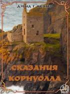 Книга Дубовое древо (ЛП)