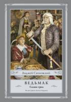 Книга Ведьмак. Сезон гроз
