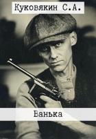 Книга Ванька (СИ)