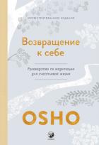 Книга Возвращение к себе. Руководство по медитации для счастливой жизни
