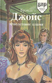 Книга Фиолетовое пламя