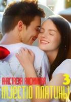 Книга Injectio платины 3 (СИ)