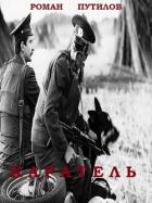 Книга Каратель (СИ)