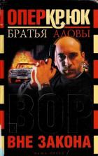 Книга Вор вне закона