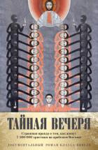 Книга Путешествие среди выживших христиан в арабском мире