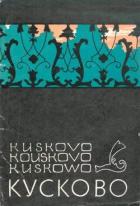 Книга Кусково (набор открыток)