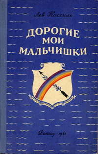 Книга Дорогие мои мальчишки