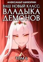 Книга Желаете разжечь пламя революции? (СИ)