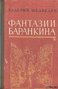 Книга Сверхприключения сверхкосмонавта