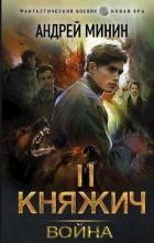 Книга Война (СИ)