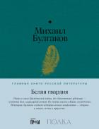 Книга Белая гвардия