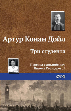 Книга Три студента