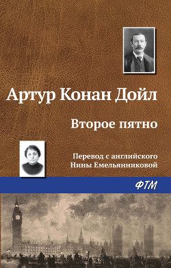 Книга Второе пятно