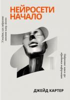 Книга Нейросети начало
