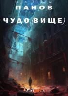 Книга Чудо(вище)