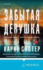 Книга Забытая девушка
