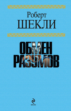 Книга Глаз реальности