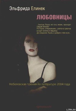 Книга Любовницы