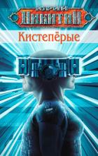 Книга Кистепёрые