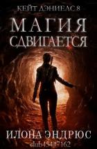 Книга Магия сдвигается (ЛП)