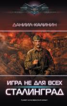 Книга Сталинград