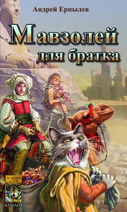 Книга Мавзолей для братка