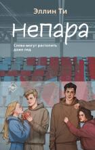 Книга Непара