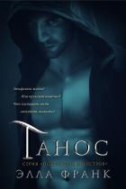 Книга Танос (ЛП)