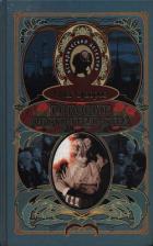 Книга Роковые обстоятельства