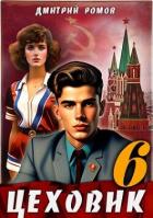 Книга Кремлевские звезды (СИ)