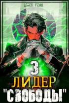 Книга Лидер 