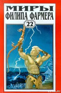 Книга Гоблин осатаневший