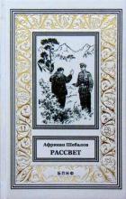 Книга Рассвет (сборник)
