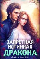 Книга Искушение Его Высочества (СИ)