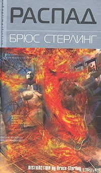 Книга Распад