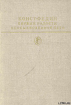 Книга Первые радости