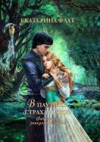 Книга Факультет уникальной магии – 3. В паутине страха и лжи